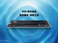 三星发布新款 990 固态硬盘，具备强悍读写性能与优化功耗表现