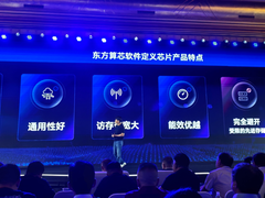 魏少军下场造芯：14nm如何超越4nm？东方算芯的架构创新之路