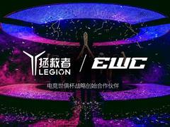 联想成为2026电竞世俱杯战略创始合作伙伴，为赛事提供强劲动力