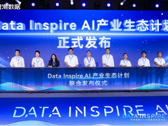 浪潮数据正式启动“Data Inspire AI”产业生态计划，携手全产业链伙伴共建开放共赢AI生态