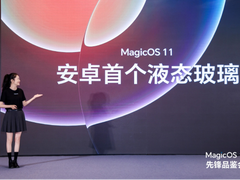 美学升维，流畅突破：荣耀MagicOS11双架构重塑体验