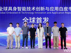 《全球具身智能技术创新与应用白皮书》首发，腾讯云铸AI数字基座