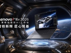 摆脱云端算力束缚，Lenovo P16v带来无限Token的本地AI体验