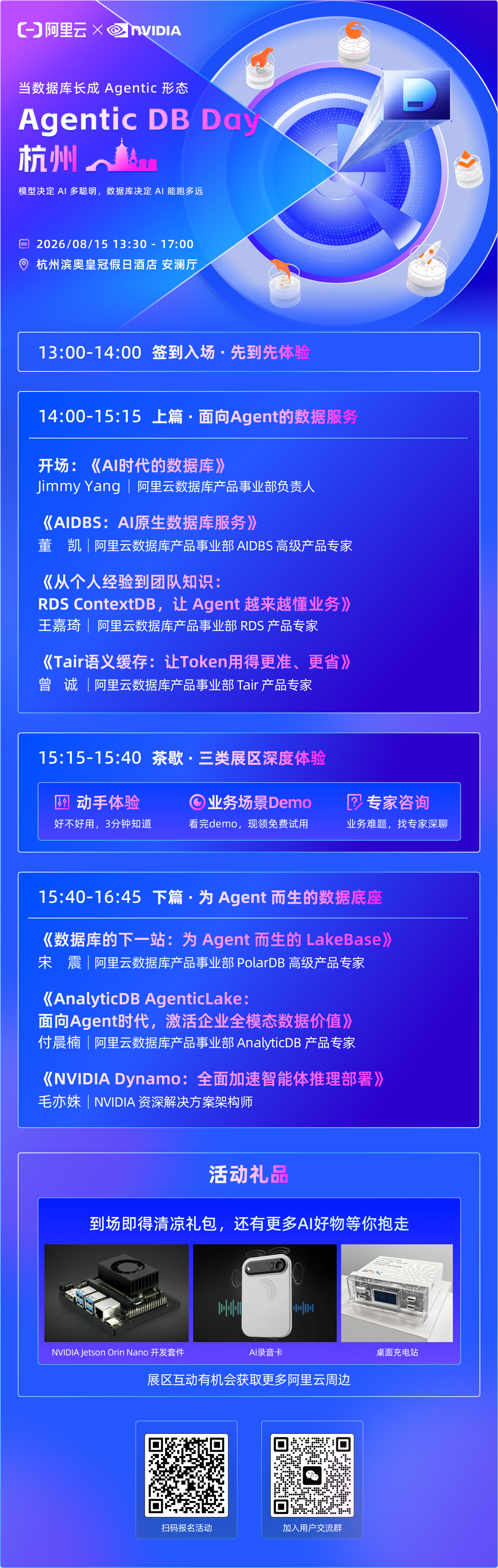 8.15杭州 | 阿里云「Agentic DB Day」解锁面向Agent的数据库形态