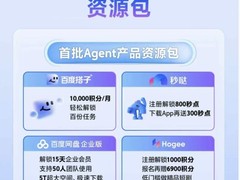 百度智能云发布OPC扶持计划，三个月计划投入2亿元加码Agent生态
