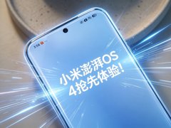 小米澎湃OS 4抢先体验