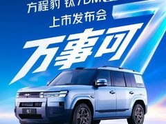 比亚迪方程豹官宣钛7 DM 长续航版，发布会定档 8 月 18 日