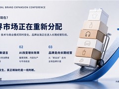 2026出海风向突变：AI如何引爆品牌全球增长？答案9月杭州揭晓