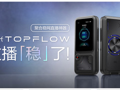 中兴TOPFLOW聚合直播神器发布：AI多网聚合破解户外直播卡顿难题