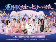 京东依托JoyAvatar数字人技术打造七夕赛博晚会 观看直播享秒杀、红包雨多重礼遇