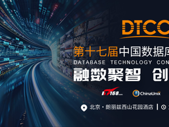 DTCC 2026圆满落幕：探索DBA转型路径与企业AI落地实践