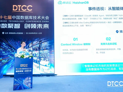 内生智能、全栈可信！HaishanDB亮相DTCC 2026