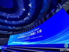 2026绿色算力（人工智能）大会在呼和浩特成功举办
