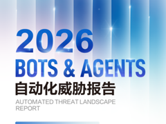 流量格局迎“物种级”迭代，“人类+Bot+Agent”共存时代哪些风险值得警惕？