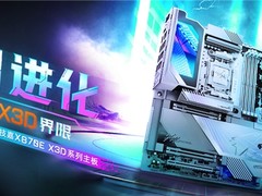 技嘉X870E X3D系列主板选购指南：从冰雕到超级冰雕，哪款更适合你？
