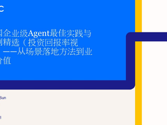 IDC报告解读｜企业智能体如何算清ROI这笔账？