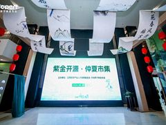 紫金开源·仲夏市集鸣锣开市，首创节气开源市集品牌从苏州启航