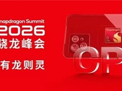 骁龙峰会前，高通主动放料，这些核心问题终于有了官方答案