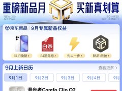 京东“重磅新品月”火热开启 Apple 9月新品开启PLUS会员专属抽签通道