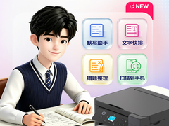 爱普生AI学习助手升级4.0：四大助手就位，开学季让中学生学习更高效