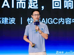 2026快手光合大会AIGC分论坛：四项专属政策激励优质AIGC内容创作