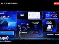 本地AI主机推荐：联想AI主机Mini硬件配置与软件能力梳理
