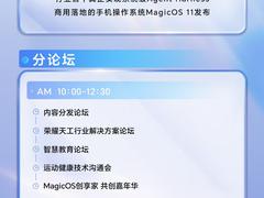 行业首个系统级Agent Harness架构商用落地MagicOS 11，荣耀 Magic9 系列将首发搭载