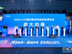 芯光聚力・协同共生 ｜IICIE 2026国际集成电路创新博览会深圳隆重开幕