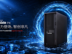 ThinkStation P4让液冷走进专业工作的日常