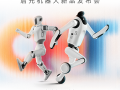 奔赴个人机器人新时代！启元机器人新品发布会即将启幕
