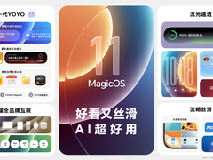 荣耀发布行业首个系统级Agent Harness架构操作系统MagicOS 11  Magic9首发搭载