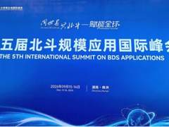 华大北斗芯片级解决方案组团亮相第五届北斗规模应用国际峰会