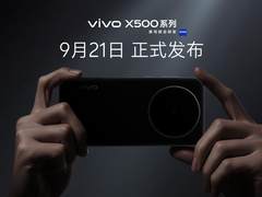 vivo X500 系列 9·21 发布会回顾：2nm 天玑 9600 Pro 全球首发，蓝图光御 900 冲击影像旗舰天花板