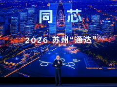 连接计算创新与行业生态，加速智能体落地产业场景， 2026英特尔技术创新与产业生态大会开幕