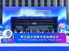 全栈赋能，智创未来，慧博云通精彩亮相第五届全球数字贸易博览会