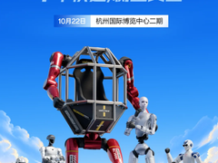 宇十俱进，树业共生：宇树科技这八个字，藏着一场世界级大会的全部野心