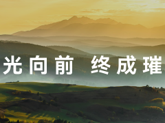 熟悉旋律再次响起，华为Mate 90系列如何续写踏光向前的故事？