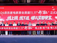 京东MALL联合奥维云网发布《2026中国厨卫产业周期突围白皮书》，AI从“加分项”变为“必答题”