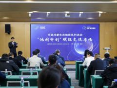 开源鸿蒙生态培育系列活动——“鸿图计划”赋能交流会在宁举办