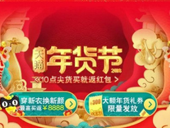 天猫年货节红包怎么领领取方式 京东年货节活动玩法淘宝年货节2021什么时候开始