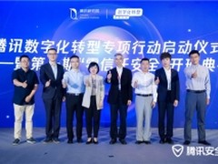 腾讯“数字化转型专项行动”暨首期 “零信任安全”研讨班在沪启动