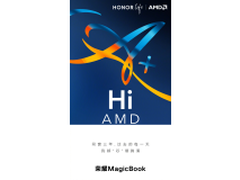 荣耀MagicBook锐龙版新品来了！7月14日发布，护眼、性能有惊喜