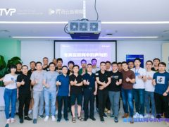 眺望全真互联时代！TVP音视频技术闭门会闪耀上海