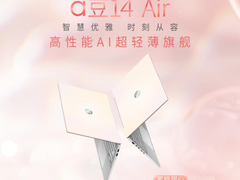 AI电脑 选锐龙，华硕a豆14 Air轻薄高颜、性能强大