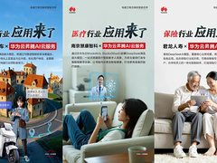 开年领跑，乘云智胜！华为云开年采购季助力中小企业智胜AI时代