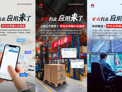 “人工智能+”频登两会，华为云开年采购季百款明星产品虚席以待！