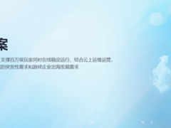 游戏上云时代，华为云开年采购季游戏部署解决方案使能游戏产业发展