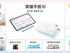 孩子更专心父母更放心，荣耀平板10打造AI学习平板新典范