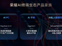 荣耀MagicBook Art 14 2025智控升级 一句话操控将打造AI PC生产力天花板
