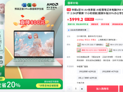 3999元到手华硕a豆14 Air 悦享版，高颜高能AI轻薄本毕业季首选